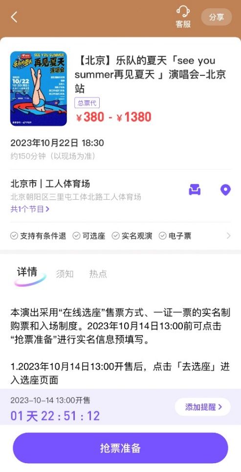 票星球引領數字化票務新浪潮，成為《樂夏》演唱會總代理